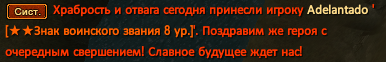 Аделантадо.png