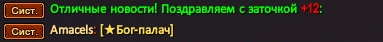 Амацелс.png