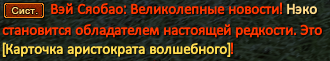Аристократ.PNG