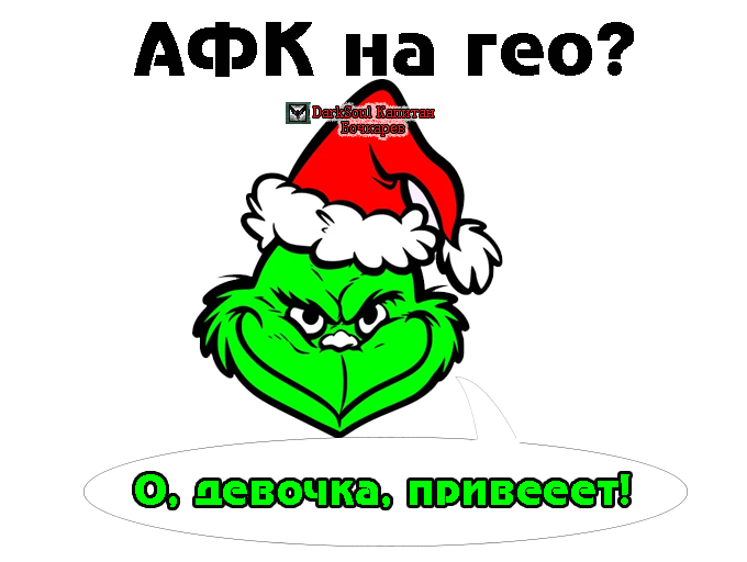 АфкНаГео.png