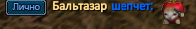 Бальтазар.png