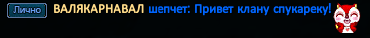 ВАЛЯКАРНАВАЛ.png