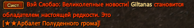 Гилт.png
