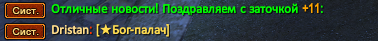 Дристан.png