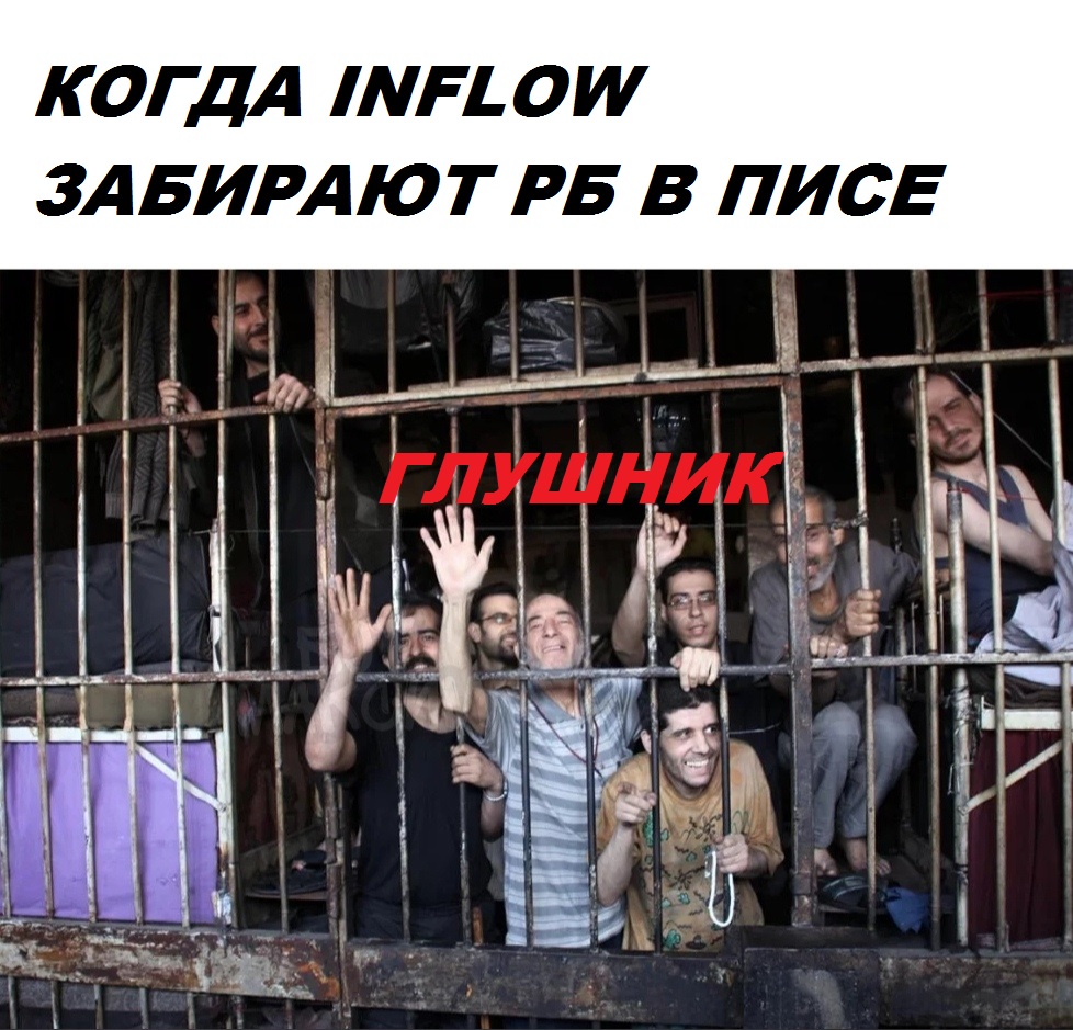 Инфлоу.jpg