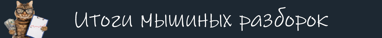 Итоги.png