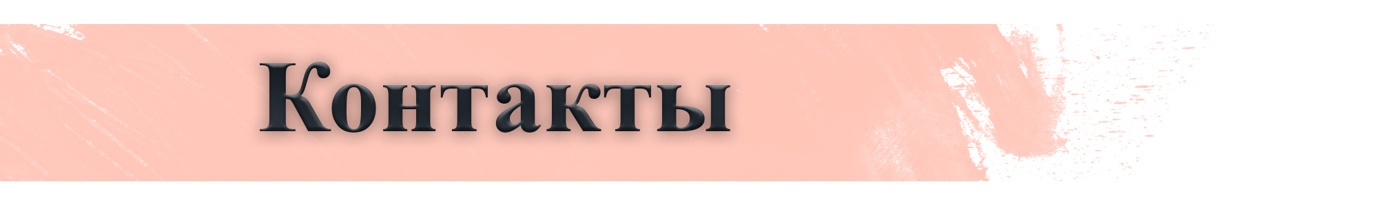 КонтактыХАСЭ.png