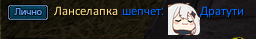 Ланселапка.png