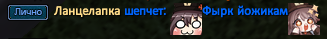 Ланцелапка.png