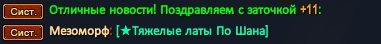 Мезоморф.png