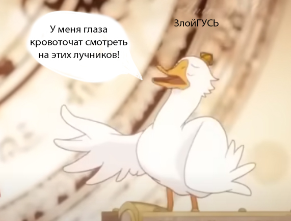Мемный гусь.jpg