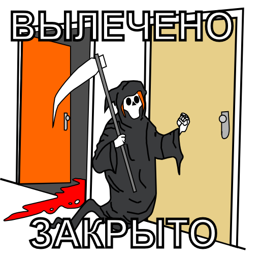Мем камбек закрыто.png