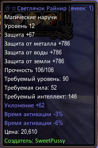 Наручи-9.png