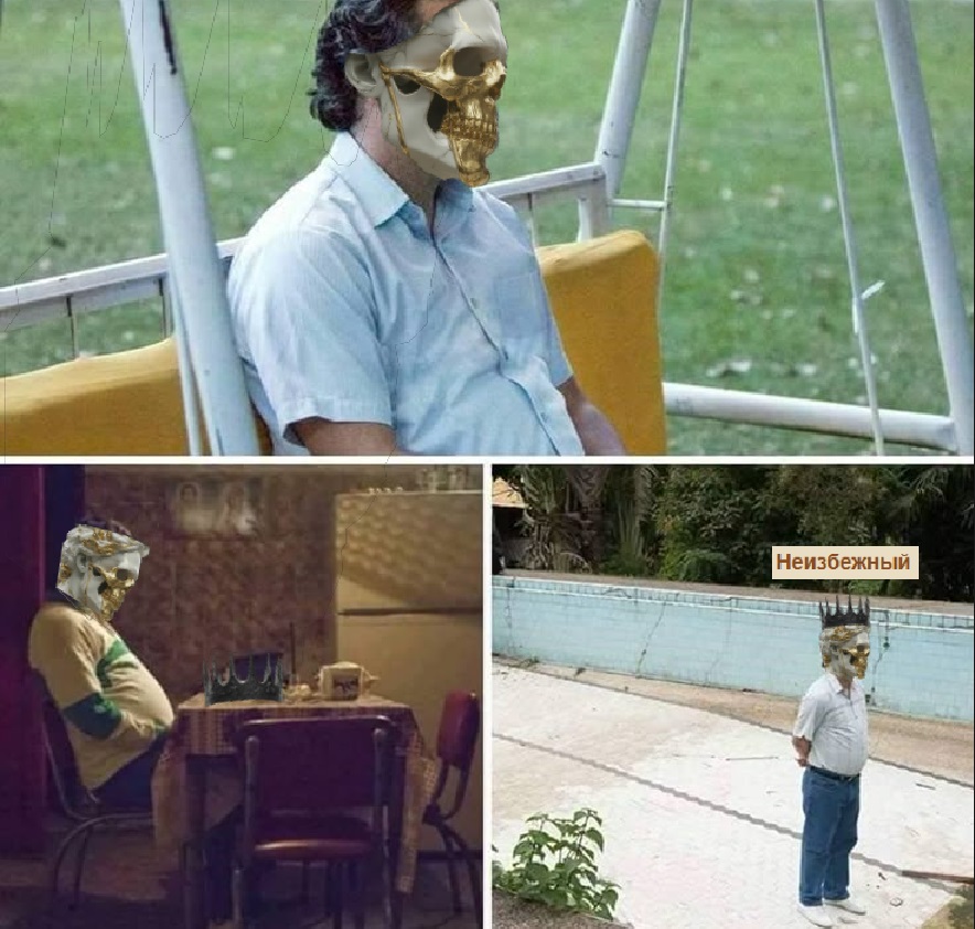 Неизбежный Эскобар 136х.jpg