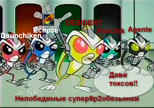 Непобедимые.png
