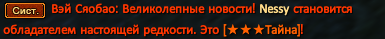 Несси.png