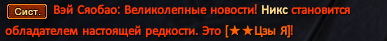 Никся.png