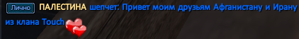 ПАЛЕСТИНА.png
