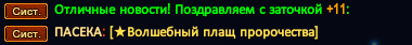Пасека.png