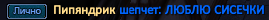 Пипяндрик.png