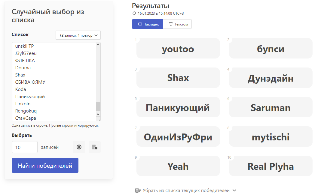 Победители.png Победители.png