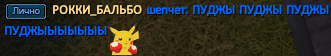 РОККИ_БАЛЬБО.png