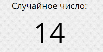 Рандом.png