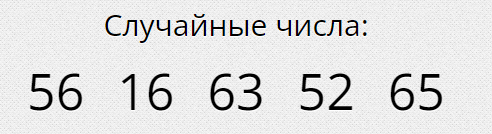 Рандом.png