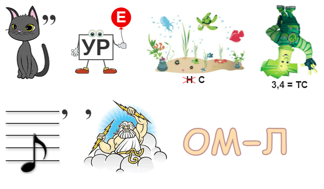 Ребус1.png