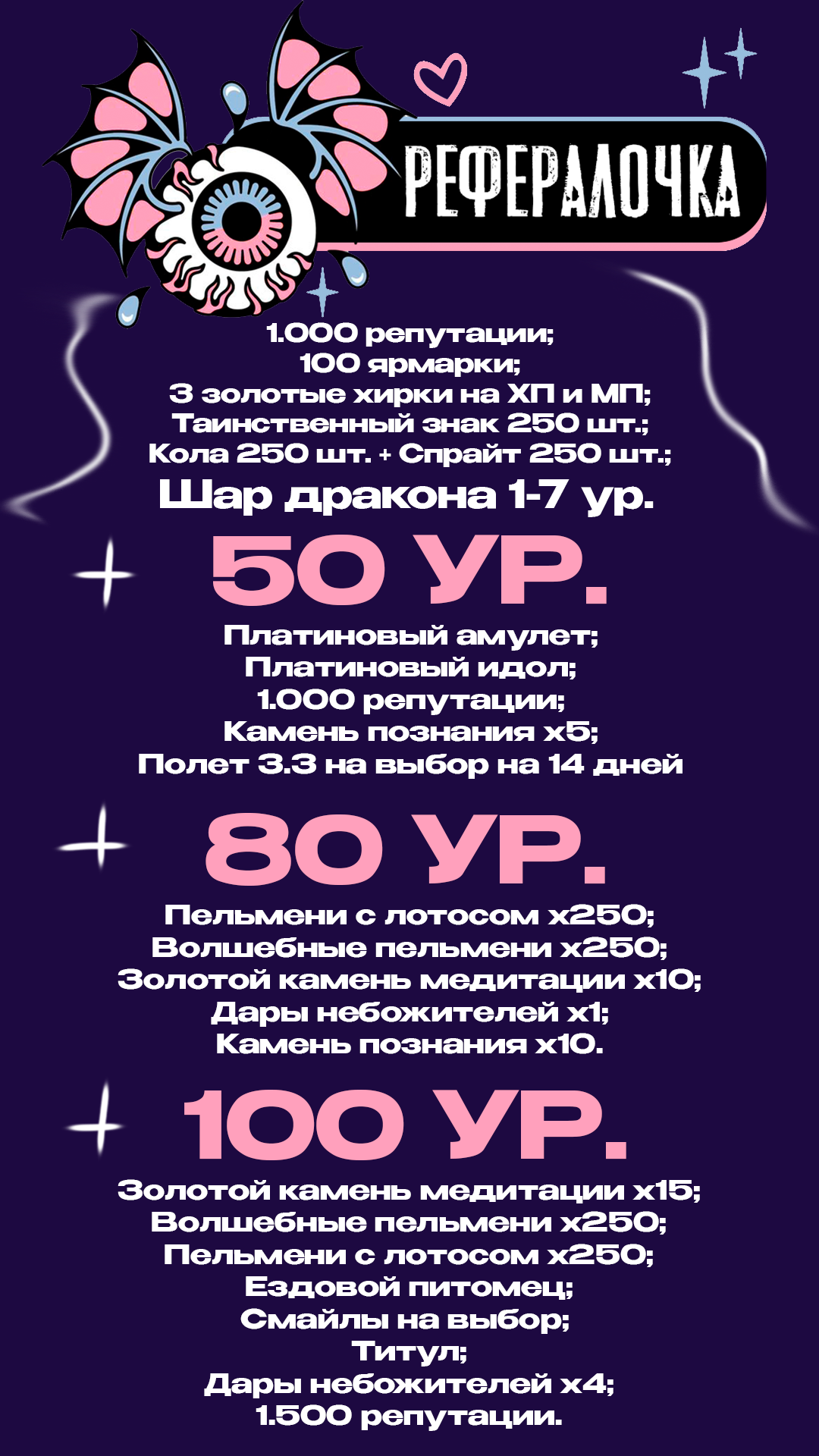 Рефералка 146.png