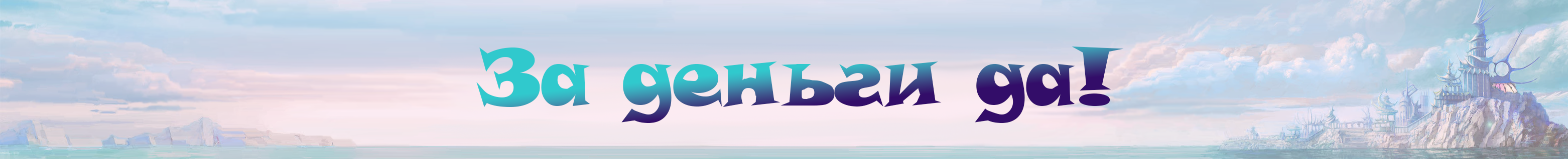Розыгрыш.png