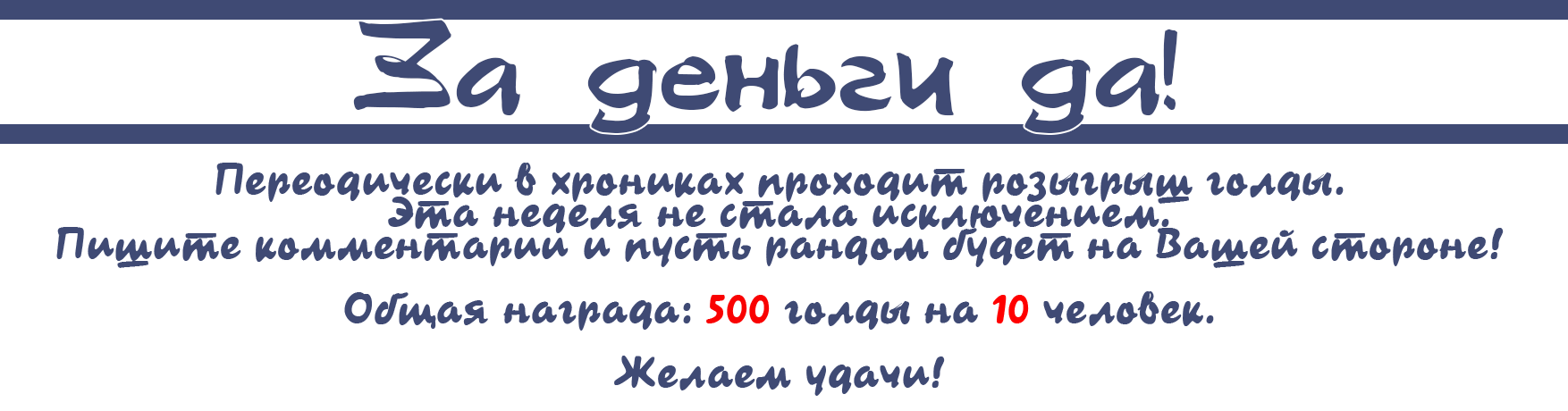 Розыгрыш.png