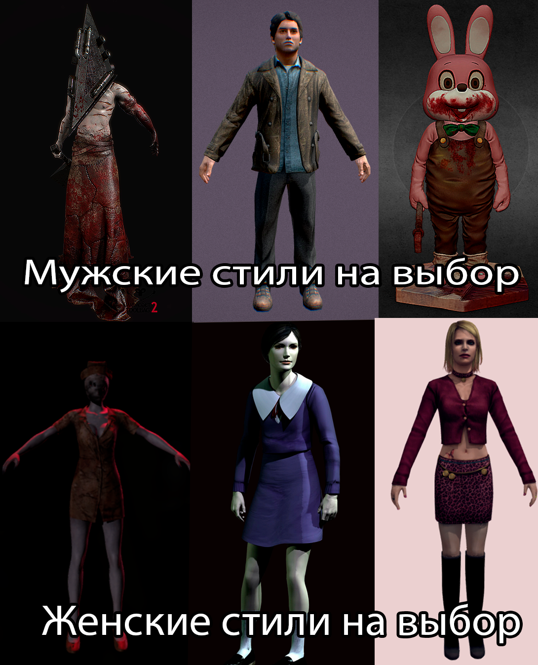Сайлент Хилл Стили.png