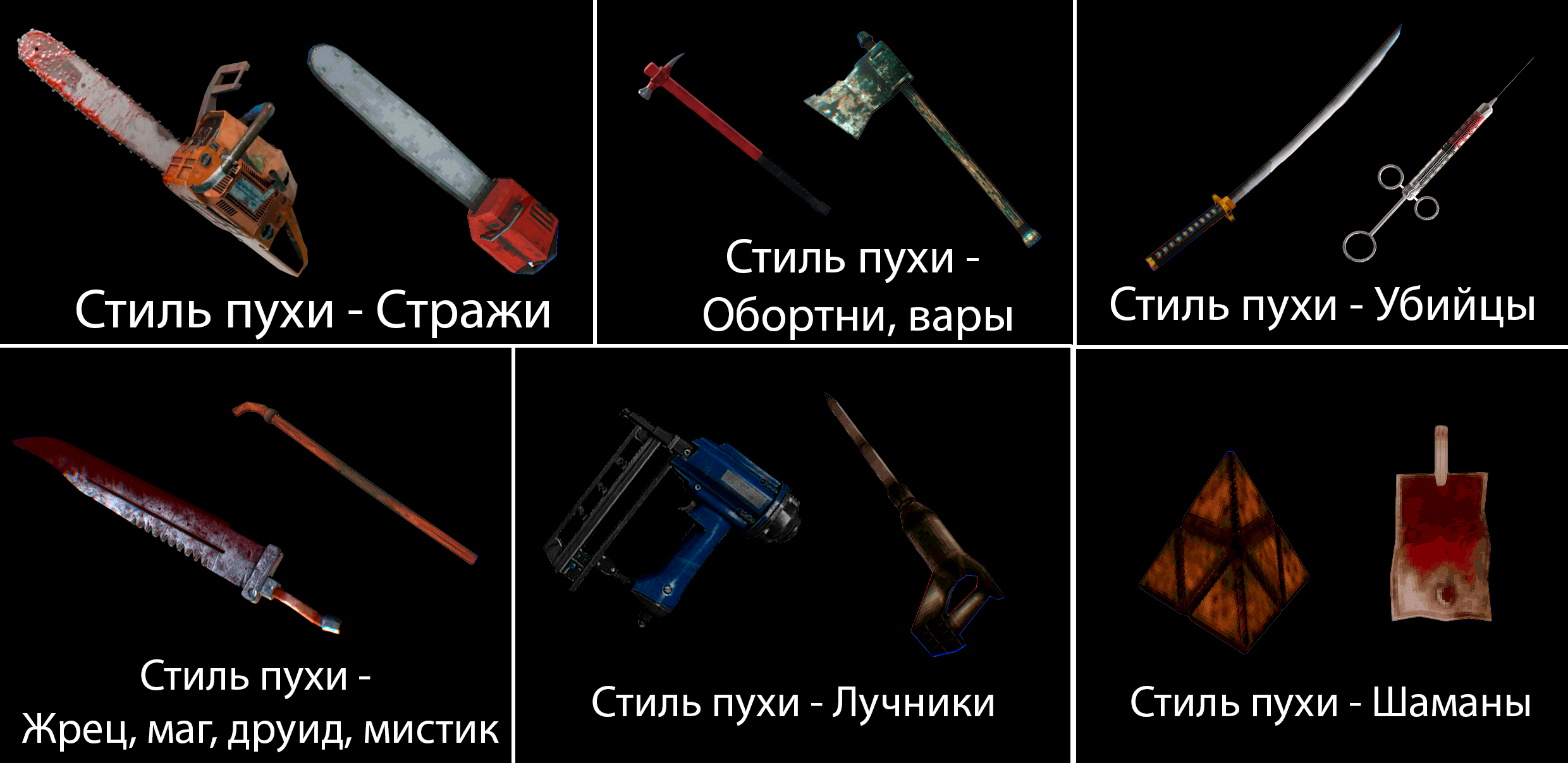 Сайлент Хилл Стильное оружие.png