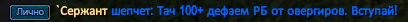 `Сержант.png