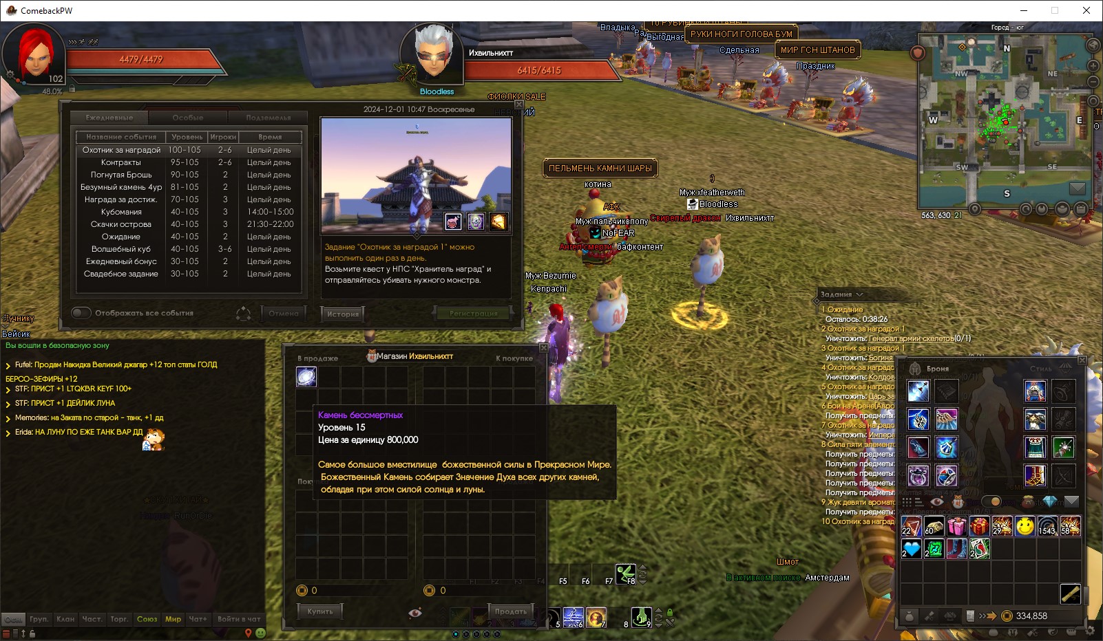 Снимок экрана 2024-12-01 104745 Ихвильнихтт.jpg