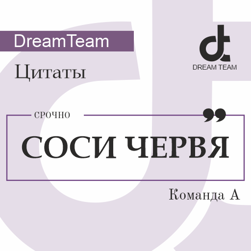 СосиЧервя.png