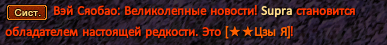 Супра.png