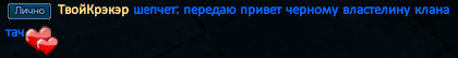 ТвойКрэкэр.png