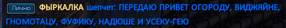 ФЫРКАЛКА.png