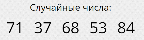 Циферки.png