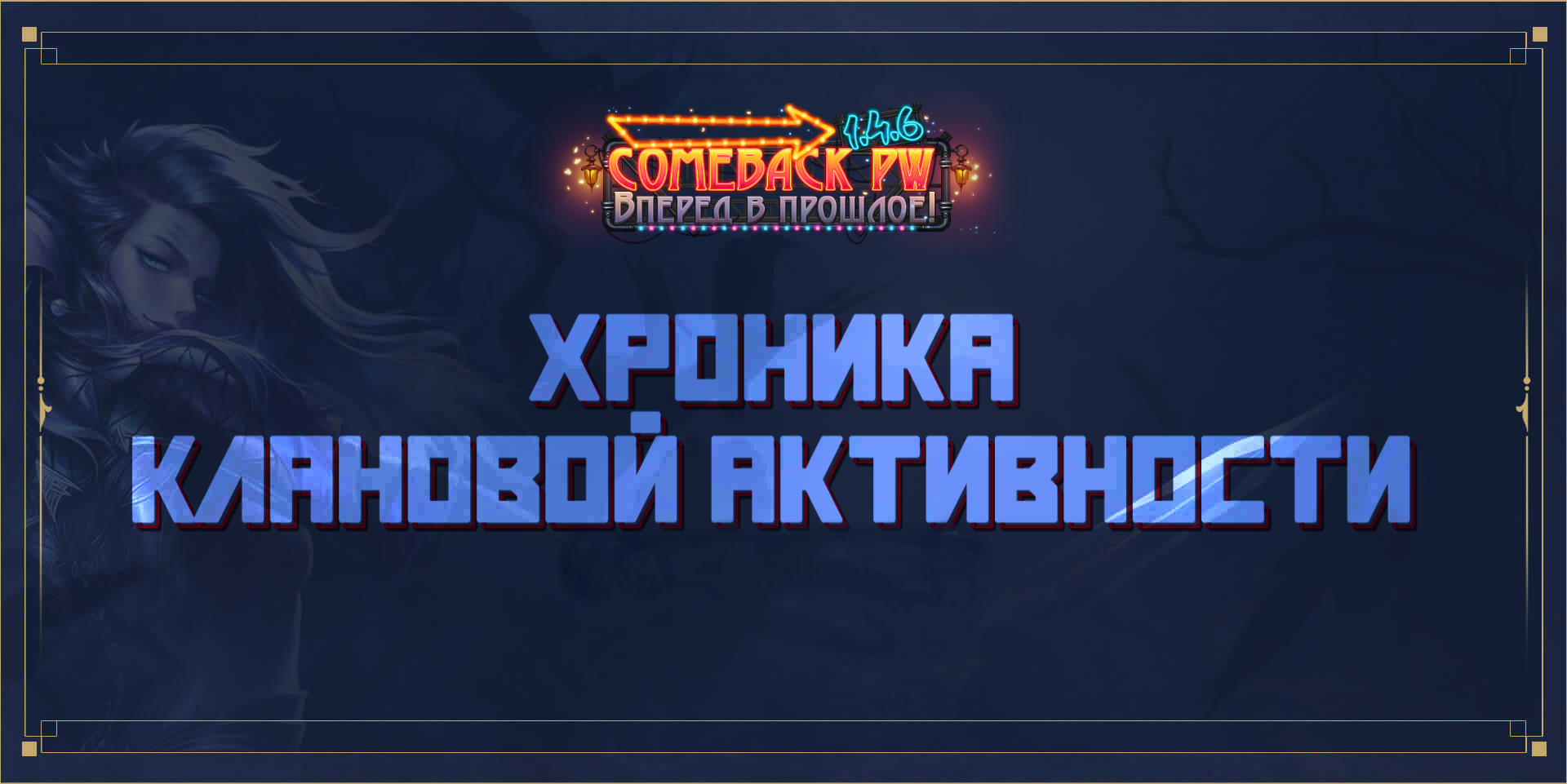 ШАПКА ХРОНИКИ.png