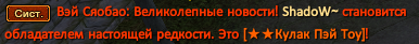 Шадош.png