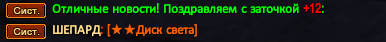 Шепард.png