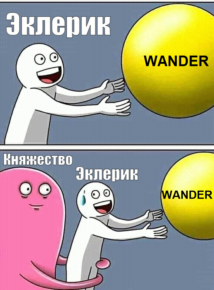 Эклерик_мем.png