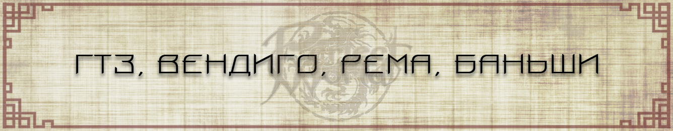 баньши (1).jpg