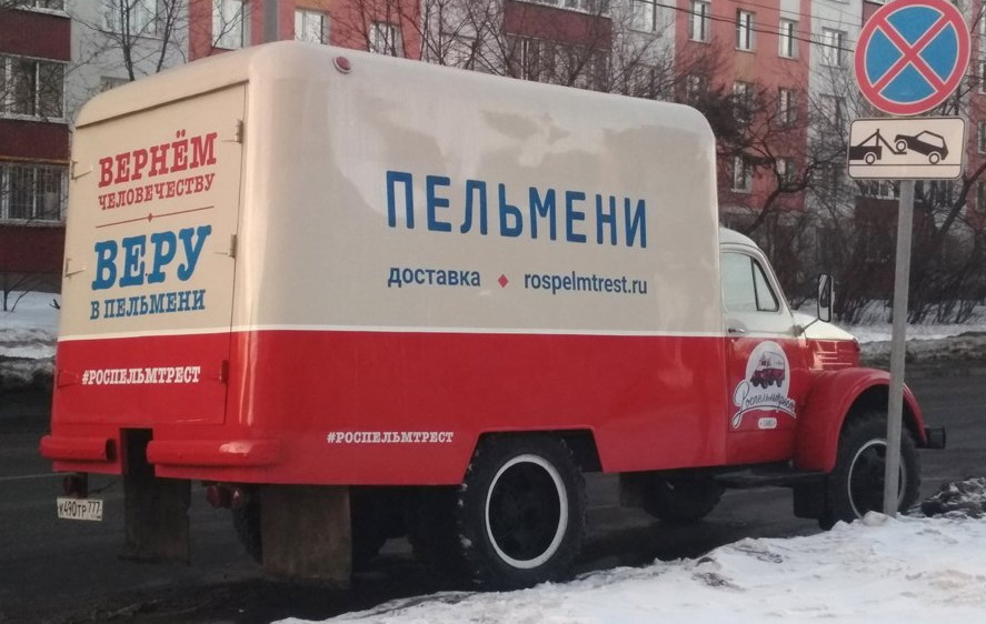 вера в пельмень.jpg