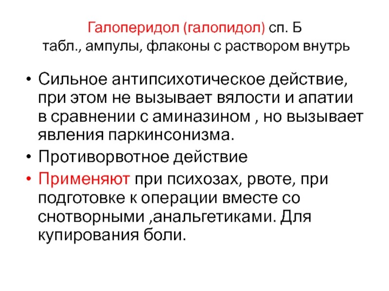галоперидол.jpg