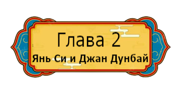 глава 2.png