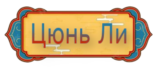 глава 26.png